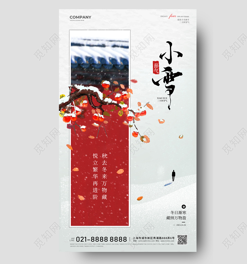 简约小雪24节气手机海报宣传海报