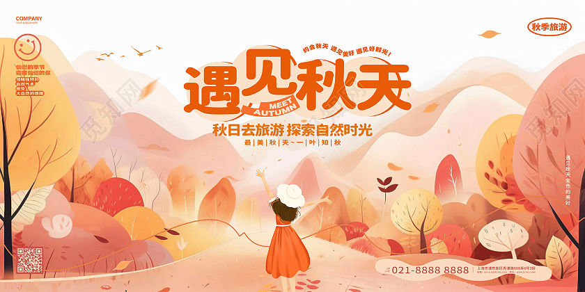 插画风遇见秋天秋天旅游展板AI