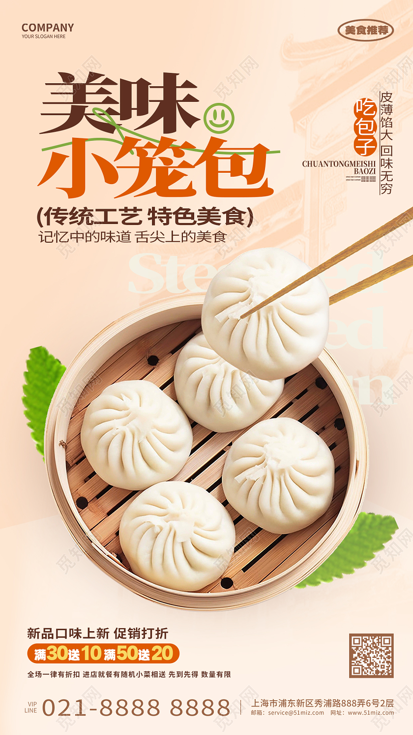 写实风美味小笼包手机海报AI