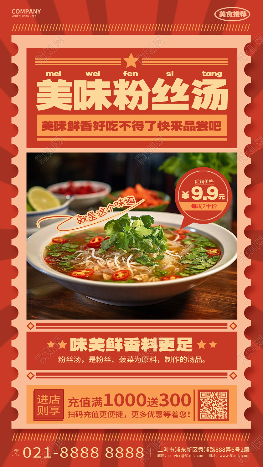 红色复古美味粉丝汤美食宣传手机海报AI