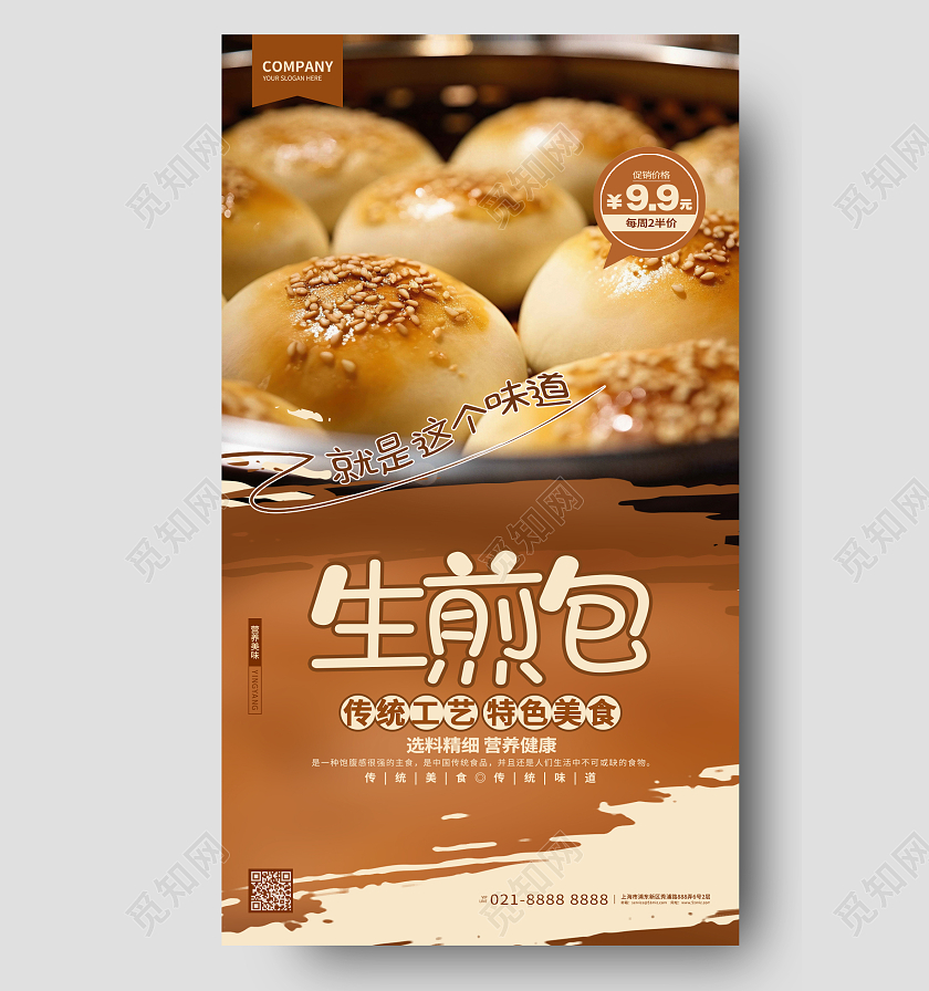 创意写实风生煎包促销手机海报AI
