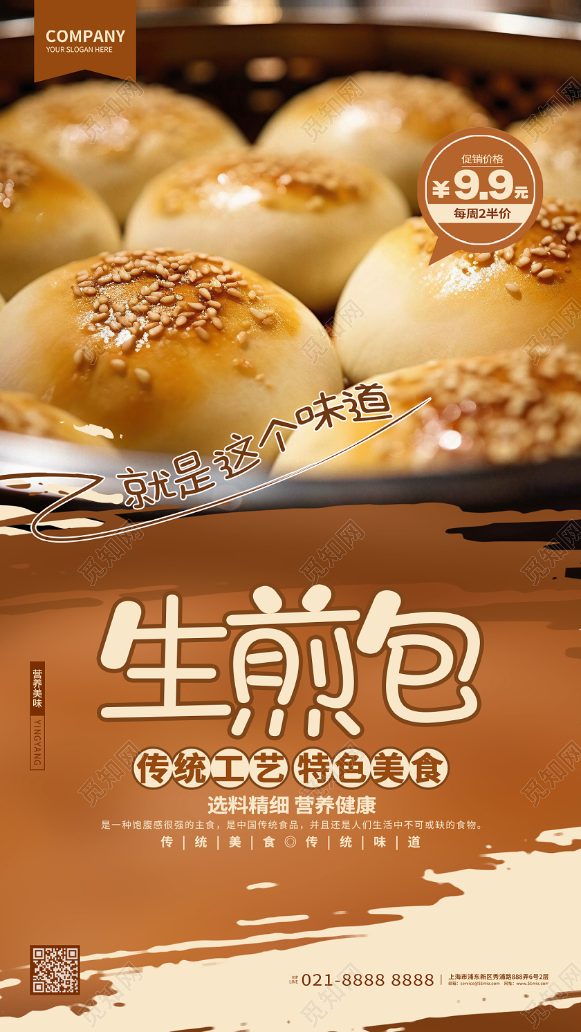 创意写实风生煎包促销手机海报AI