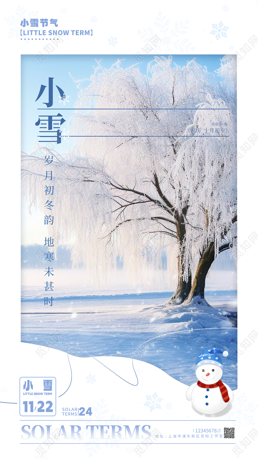 渐变色版式创意风小雪手机宣传海报
