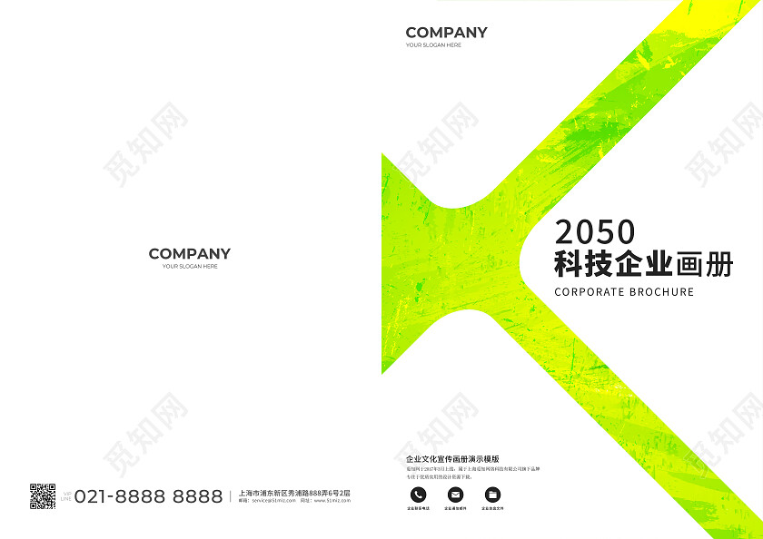 绿色渐变科技企业画册封面
