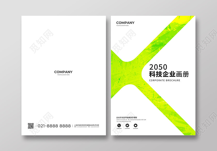 绿色渐变科技企业画册封面