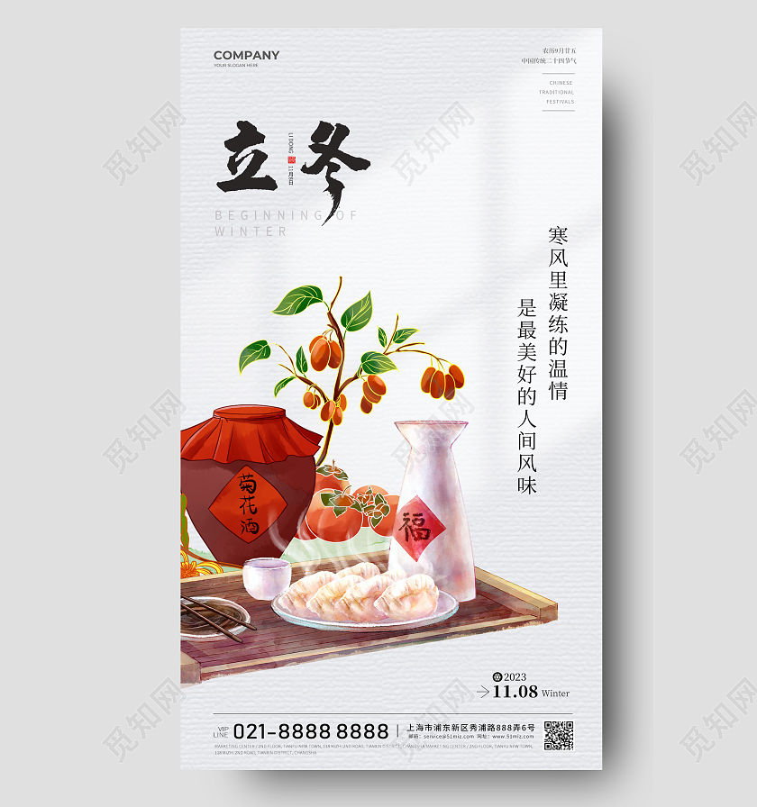 插画风立冬24节气手机海报宣传海报