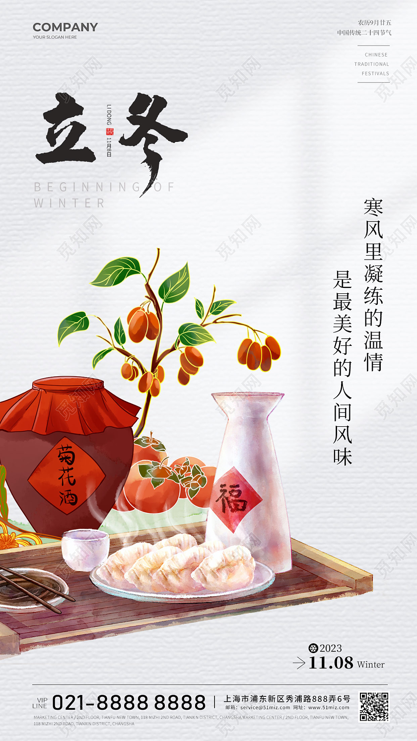 插画风立冬24节气手机海报宣传海报