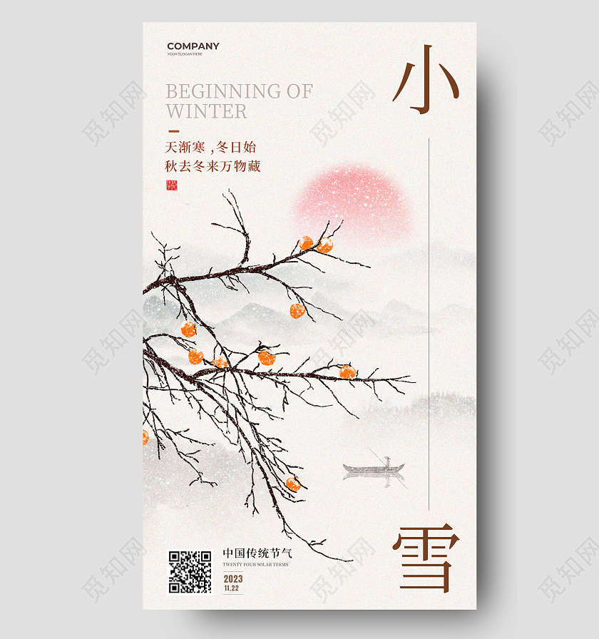 国风小雪24节气手机海报宣传海报
