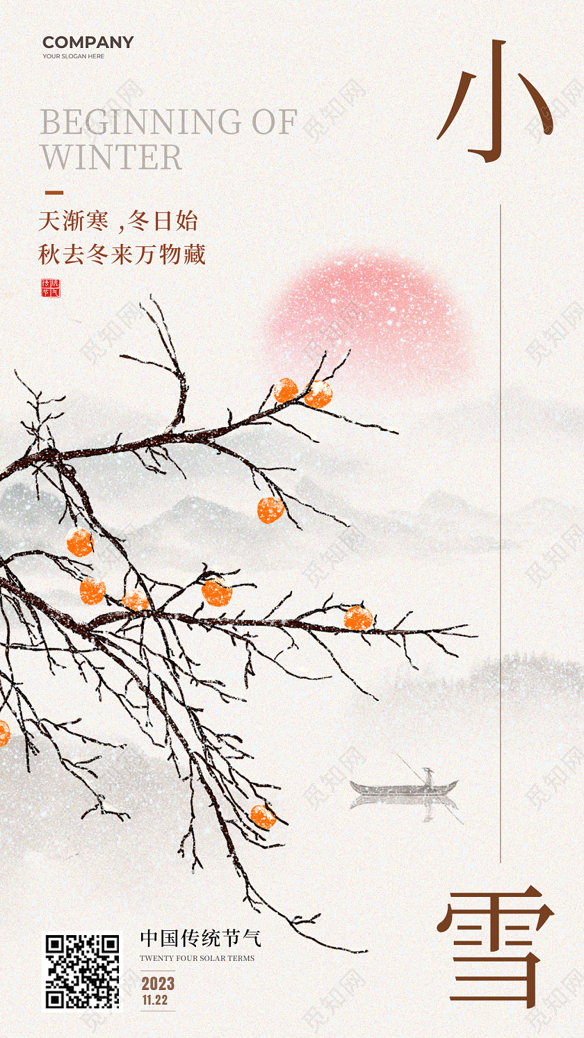国风小雪24节气手机海报宣传海报
