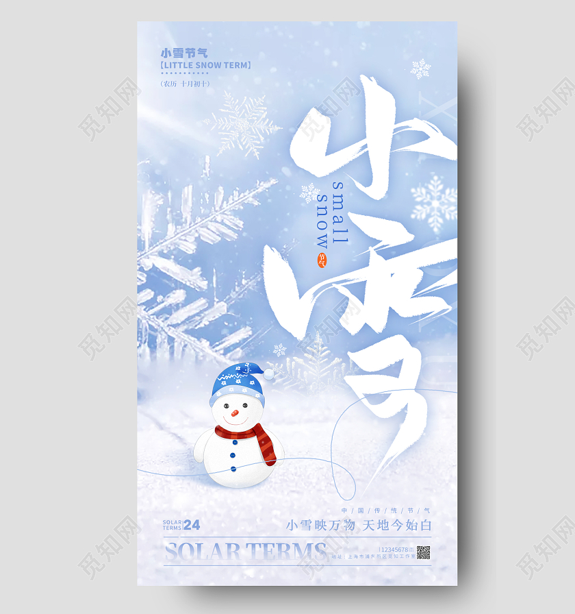 蓝色主题字创意风小雪手机宣传海报