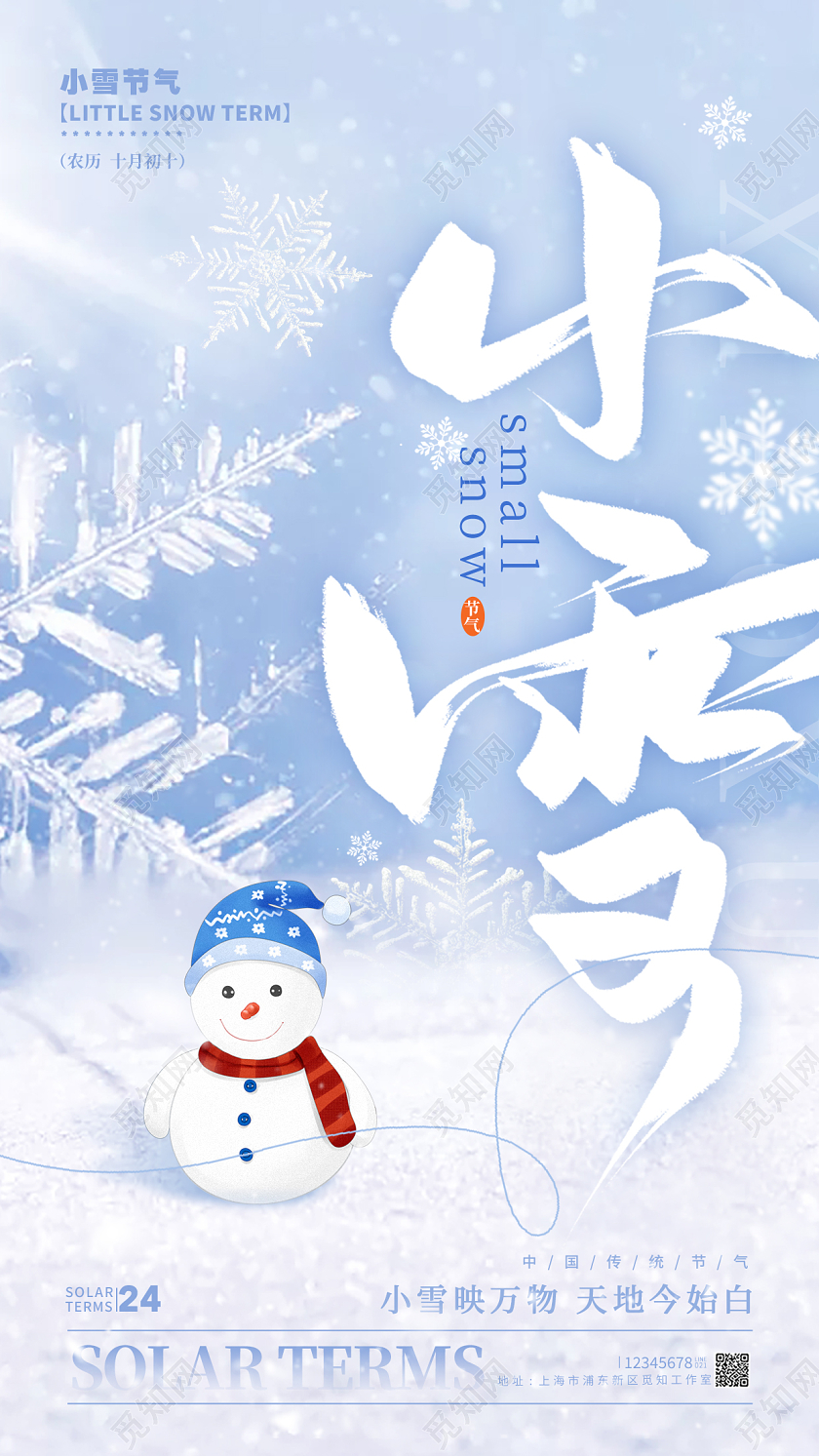 蓝色主题字创意风小雪手机宣传海报