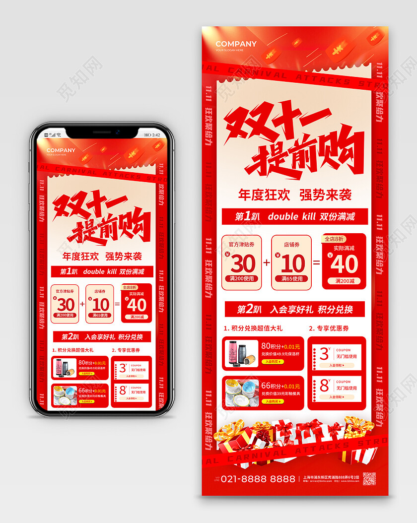 简约双十一提前购促销双十一促销长图双十一双11