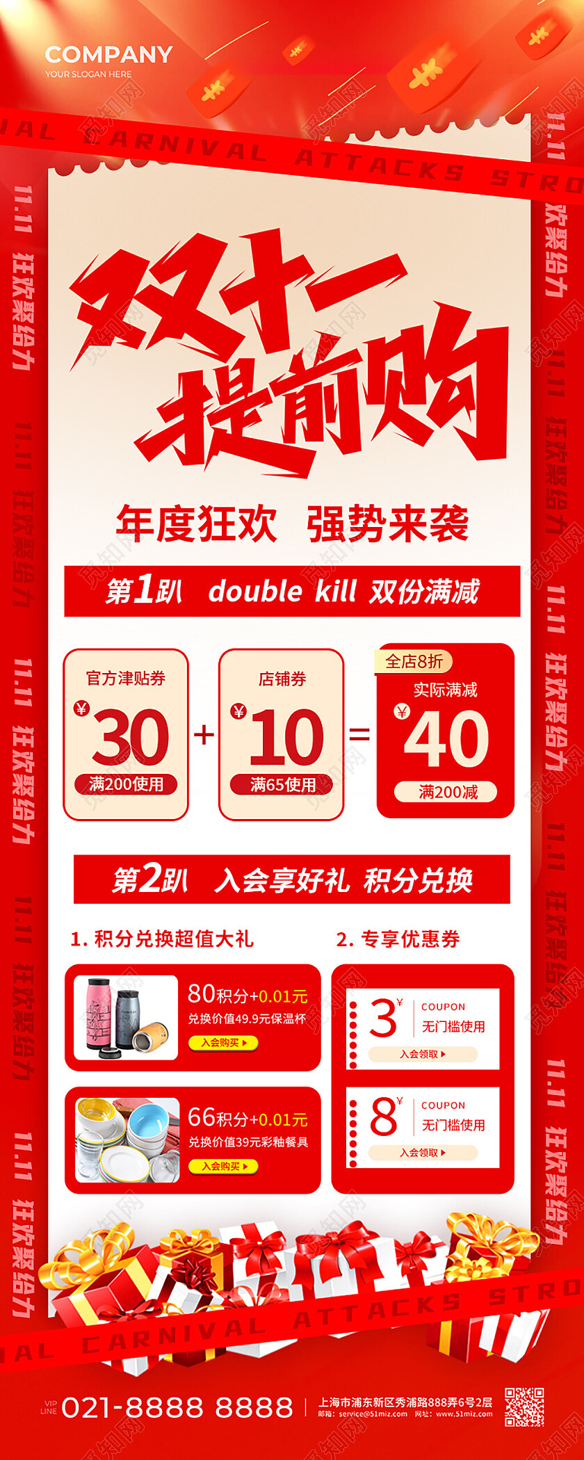 简约双十一提前购促销双十一促销长图双十一双11