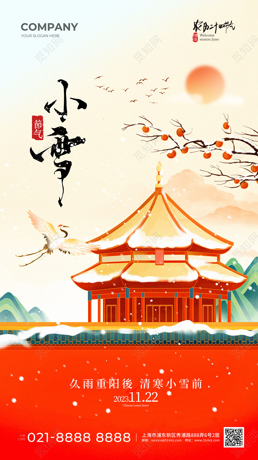 国潮风小雪手机宣传海报