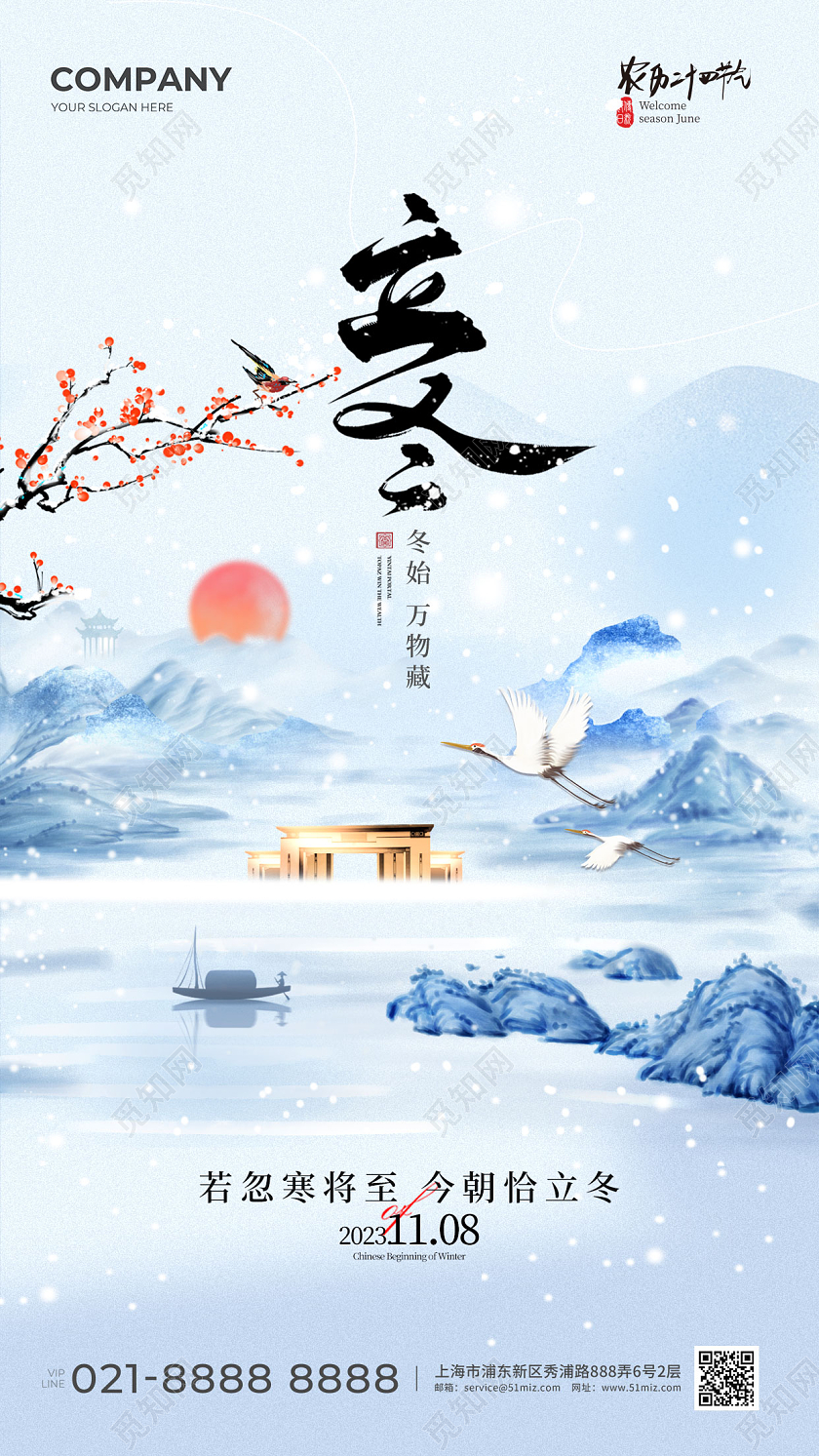 地产行业立冬手机宣传海报