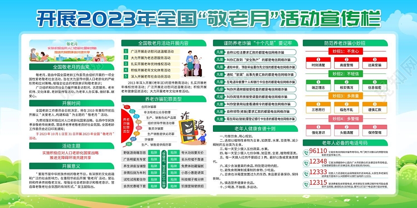 蓝色2023年敬老月宣传栏展板设计世界骨质疏松日