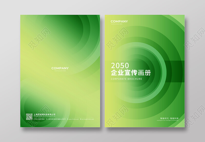 绿色弥散风企业宣传画册