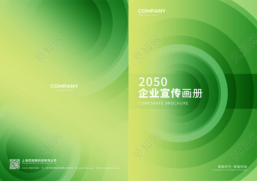 绿色弥散风企业宣传画册