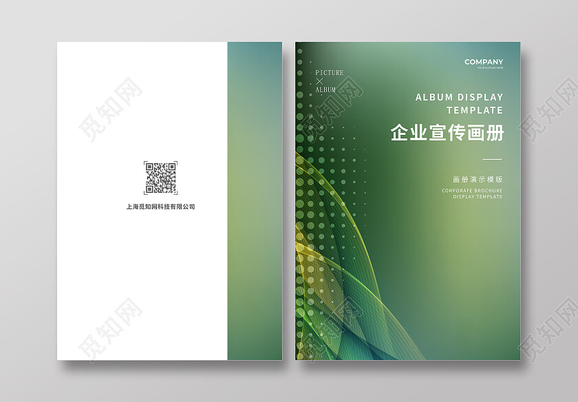 绿色渐变科技感企业画册