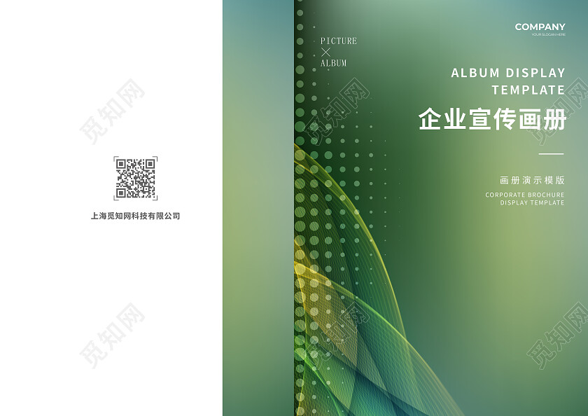 绿色渐变科技感企业画册