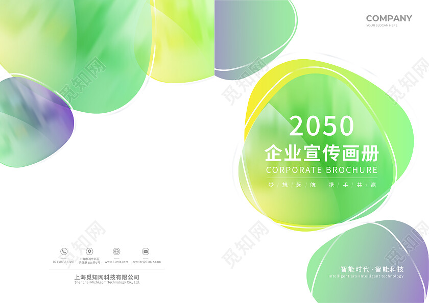 流体渐变企业宣传画册