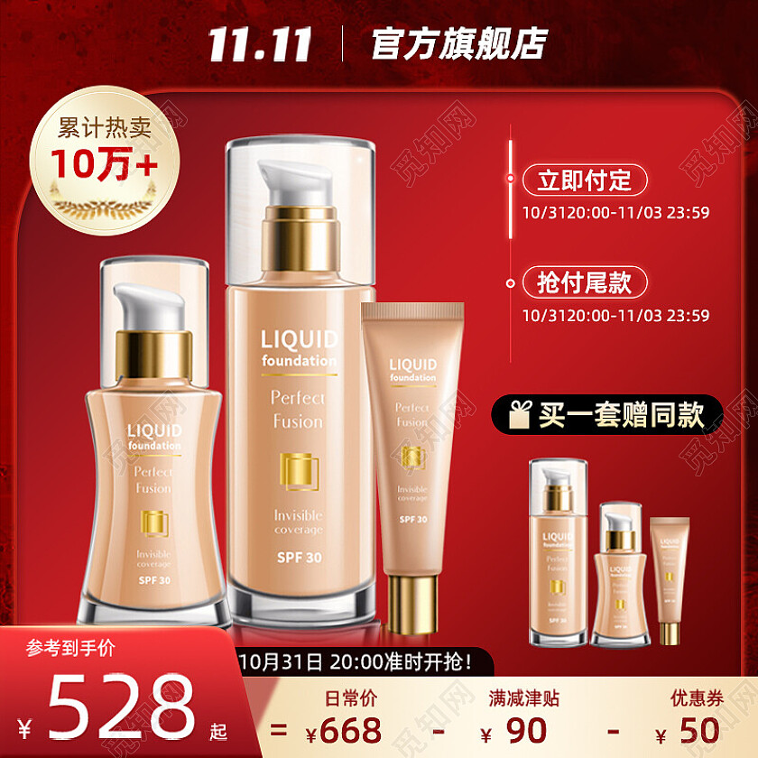 红色简约风双十一狂欢美妆化妆品电商主图直通车模板