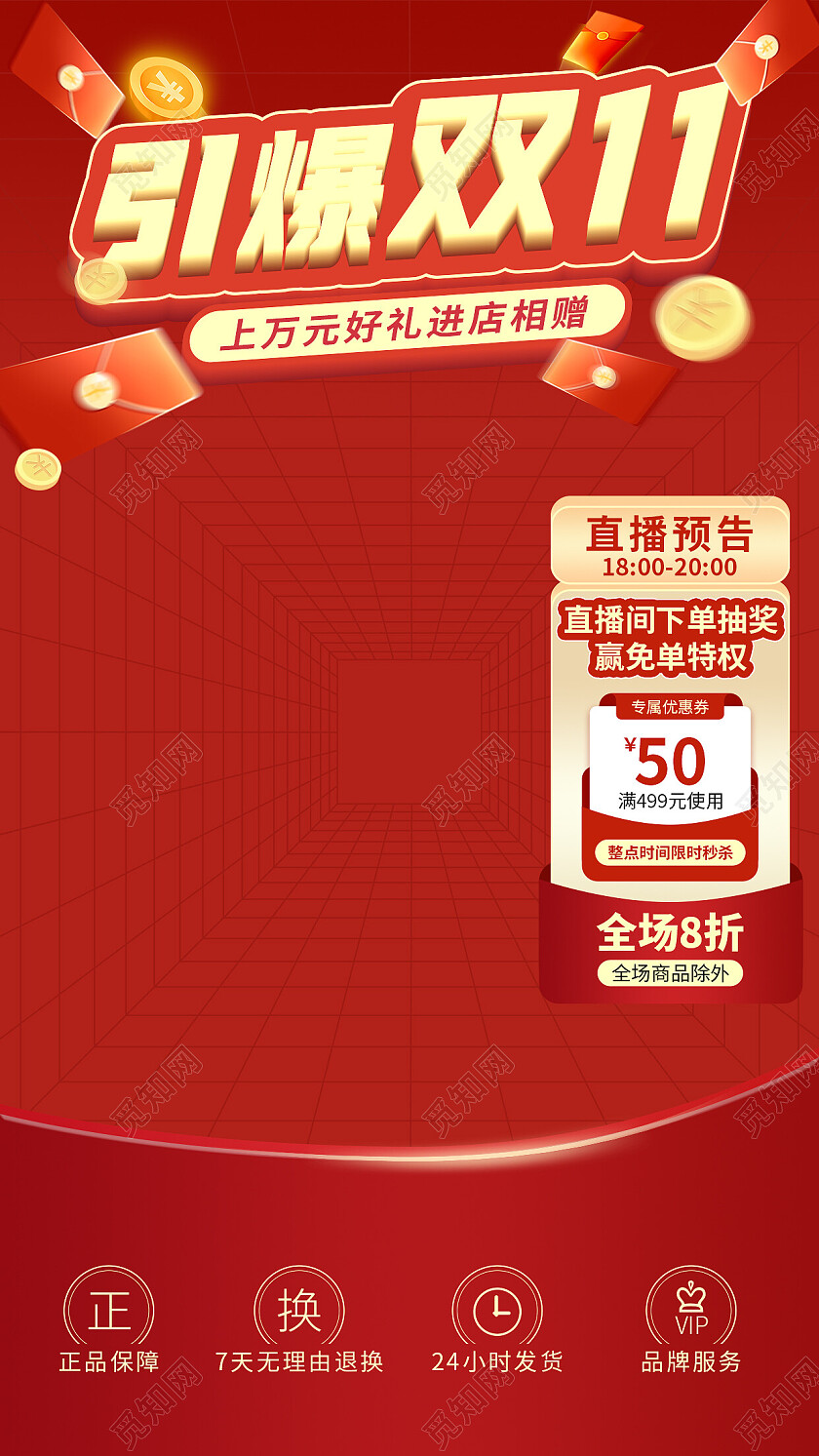 红色促销风引爆双十一直播间装修模板