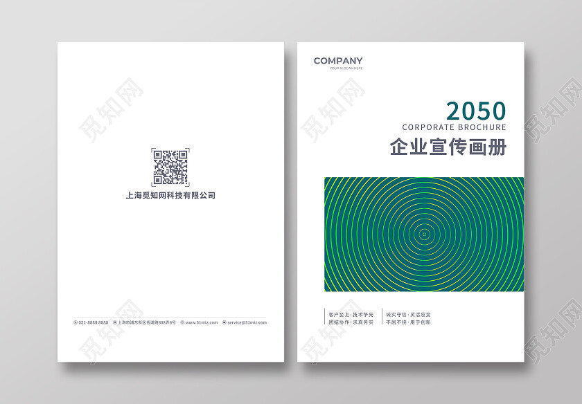 几何渐变企业宣传画册