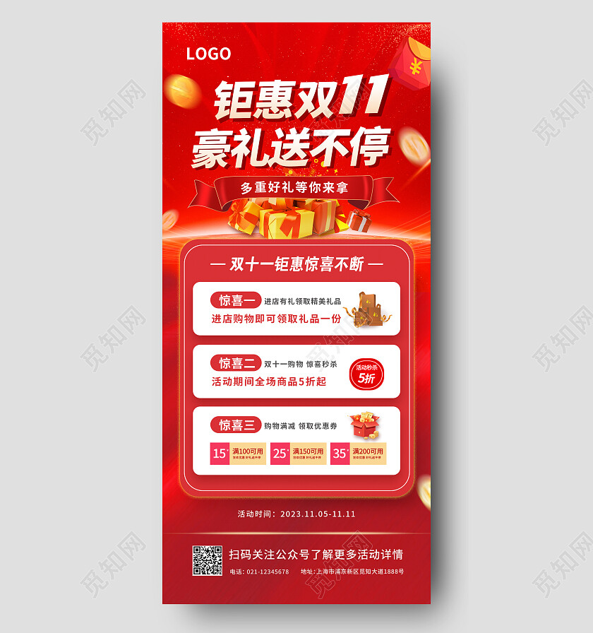 红色简约钜惠双11豪礼送不停双十一促销活动手机文案海报双十一双11