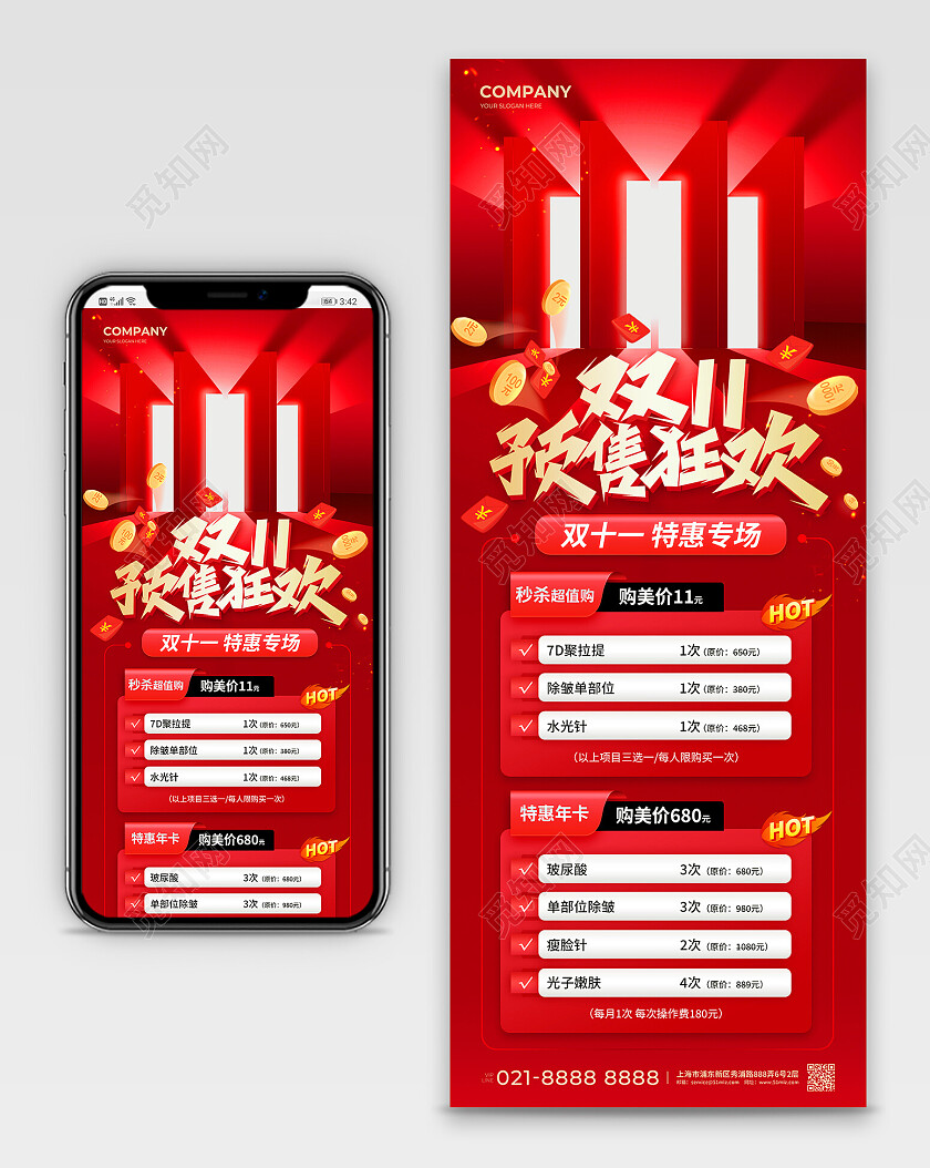 简约烫金双十一预售狂欢医美促销双十一促销长图双十一双11