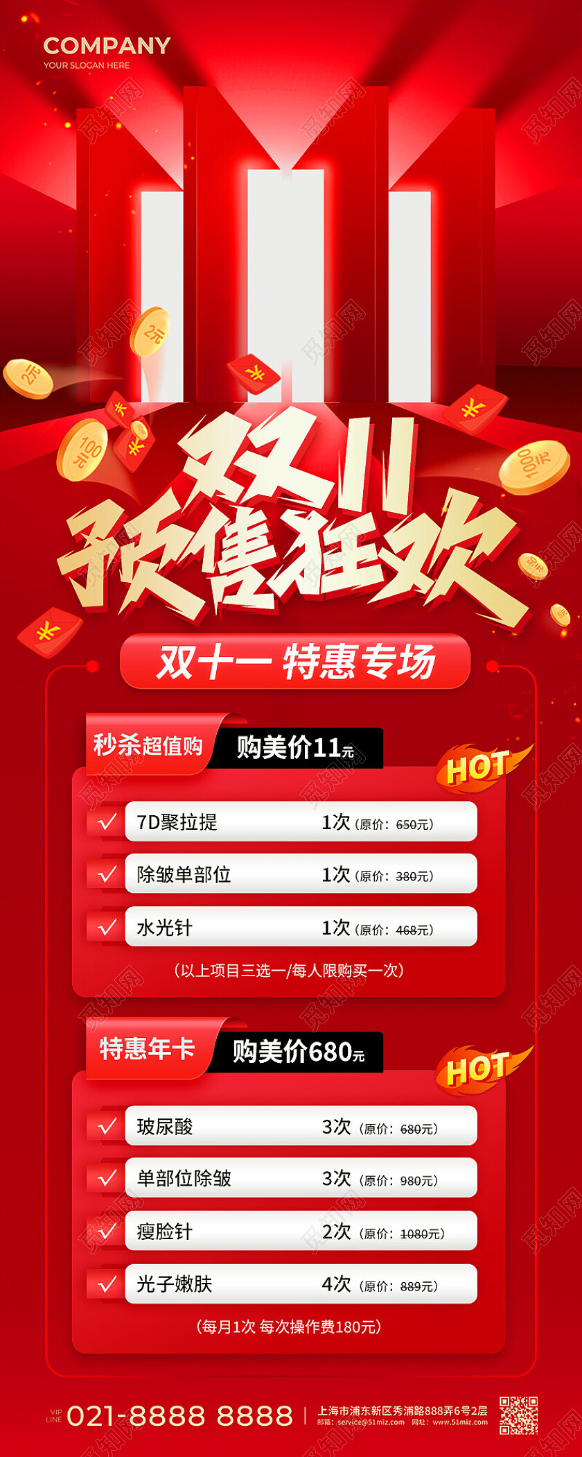 简约烫金双十一预售狂欢医美促销双十一促销长图双十一双11