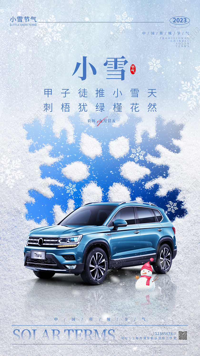 蓝色简约风小雪手机宣传海报