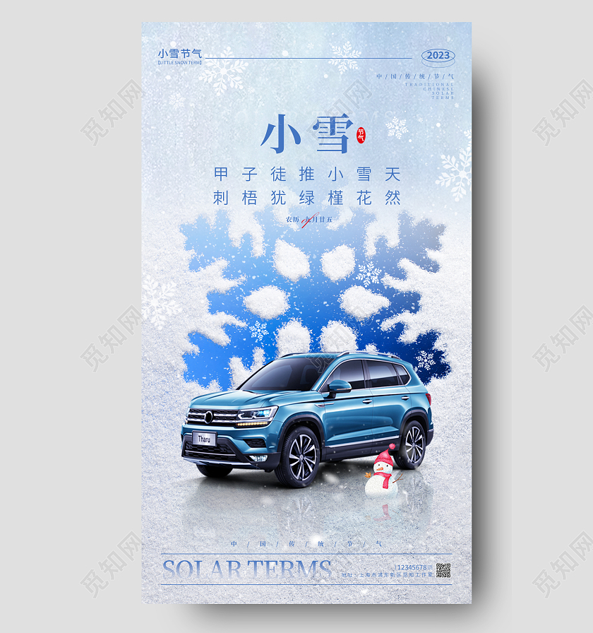 蓝色简约风小雪手机宣传海报