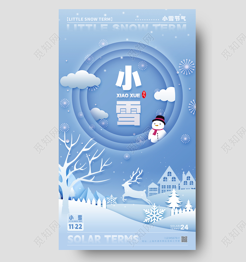 蓝色剪纸风小雪手机宣传海报