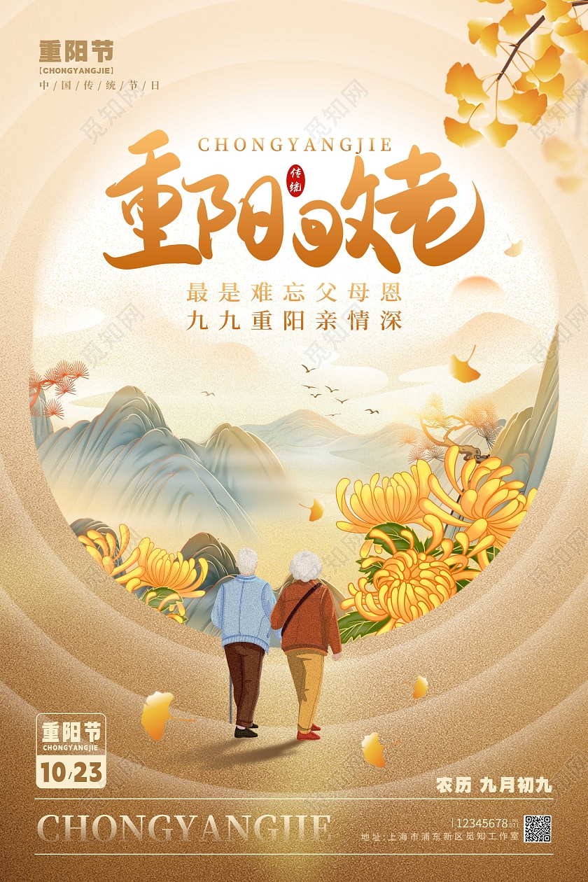 渐变色+中式风格+重阳敬老+重阳节宣传海报+重阳节海报