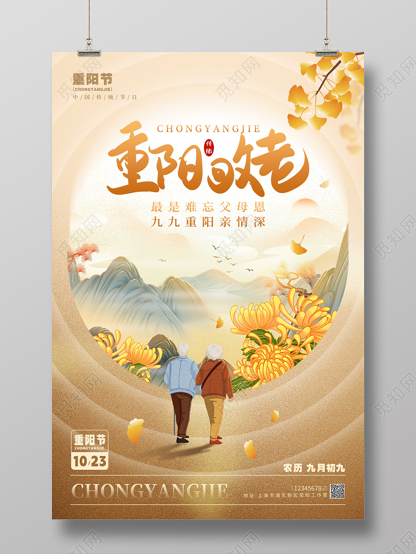 渐变色+中式风格+重阳敬老+重阳节宣传海报+重阳节海报