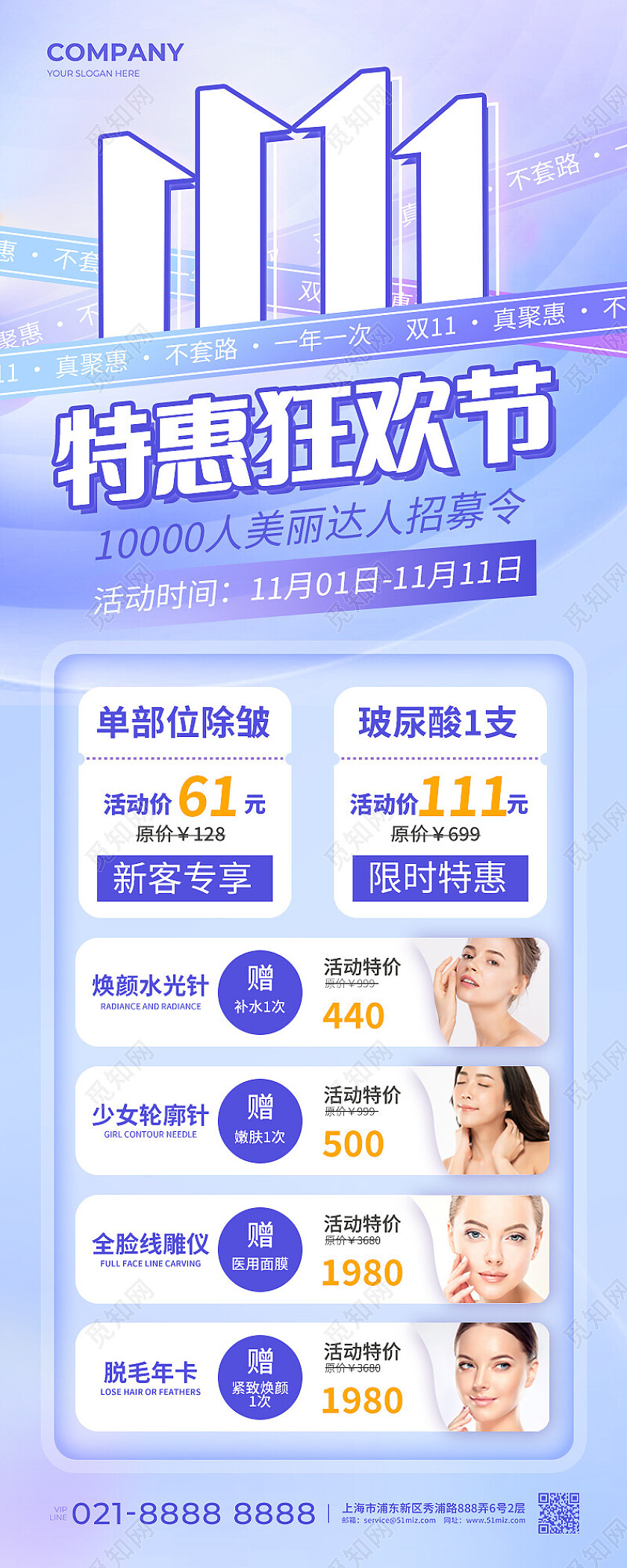 紫色弥散特惠狂欢节双十一促销长图双十一双11