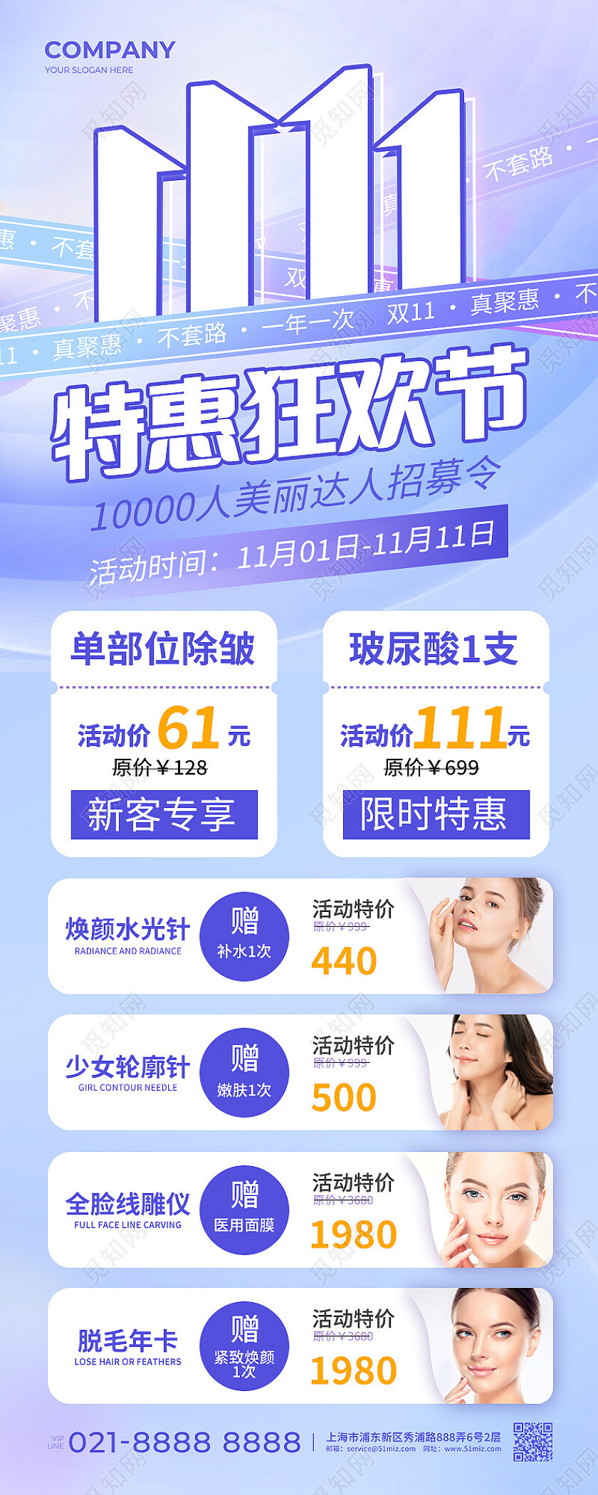 紫色弥散特惠狂欢节双十一促销长图双十一双11