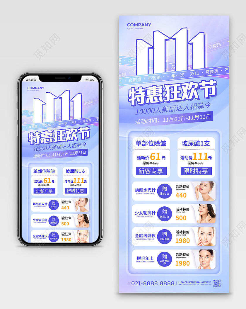 紫色弥散特惠狂欢节双十一促销长图双十一双11