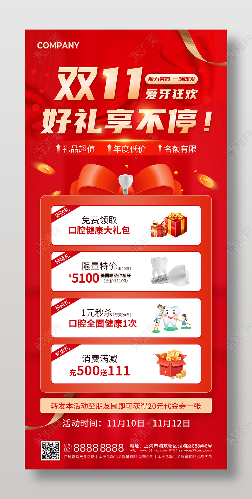 红色简约双十一爱牙口腔促销活动宣传海报