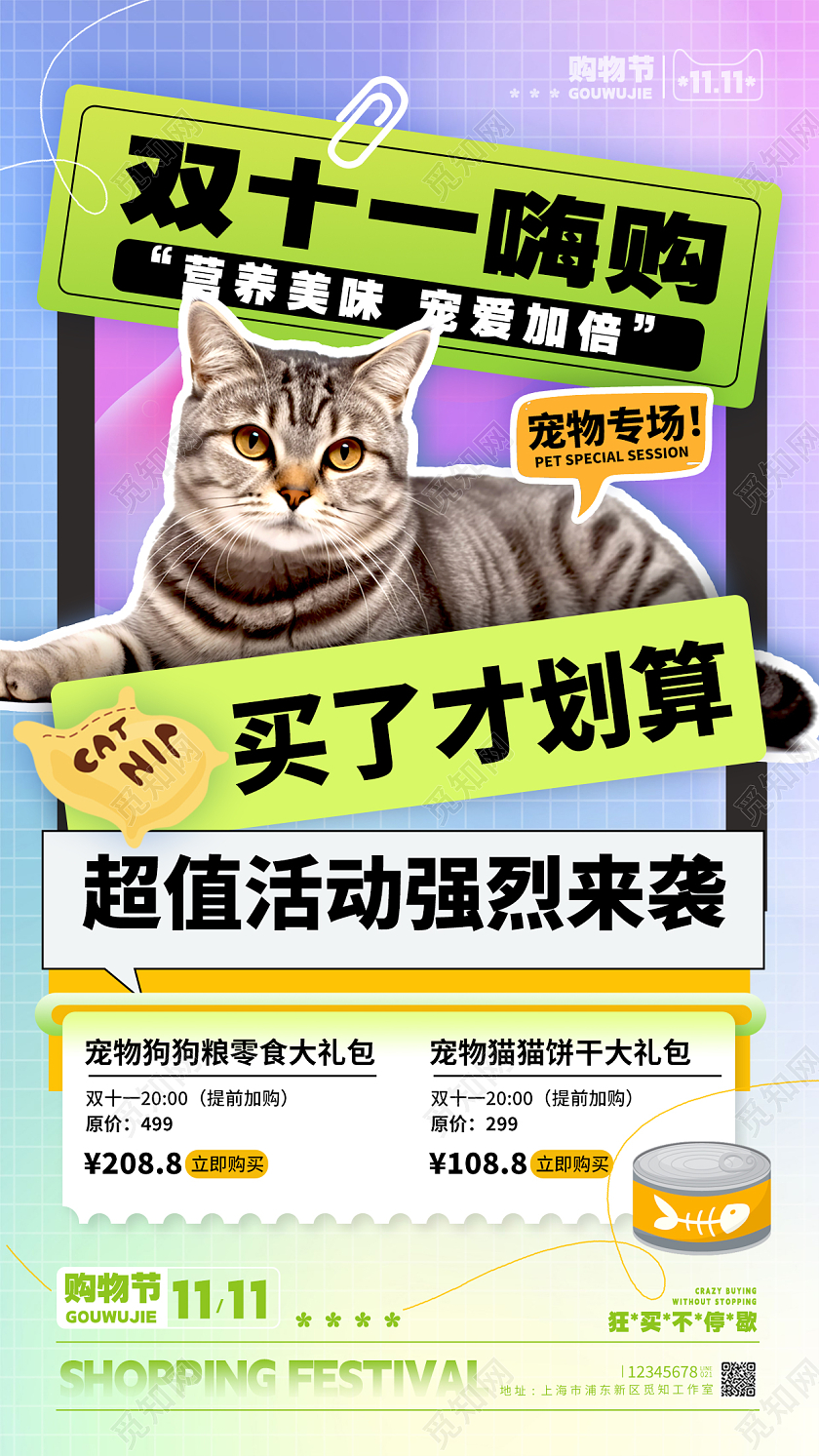 渐变创意风双十一宠物促销活动海报