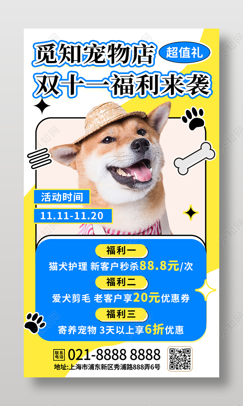 黄蓝撞色创意宠物店双十一福利来袭促销海报