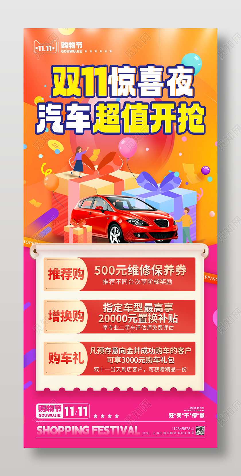 渐变色插画风双十一汽车促销活动手机文案海报双十一双11