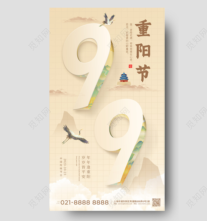 简约剪纸重阳节手机宣传海报