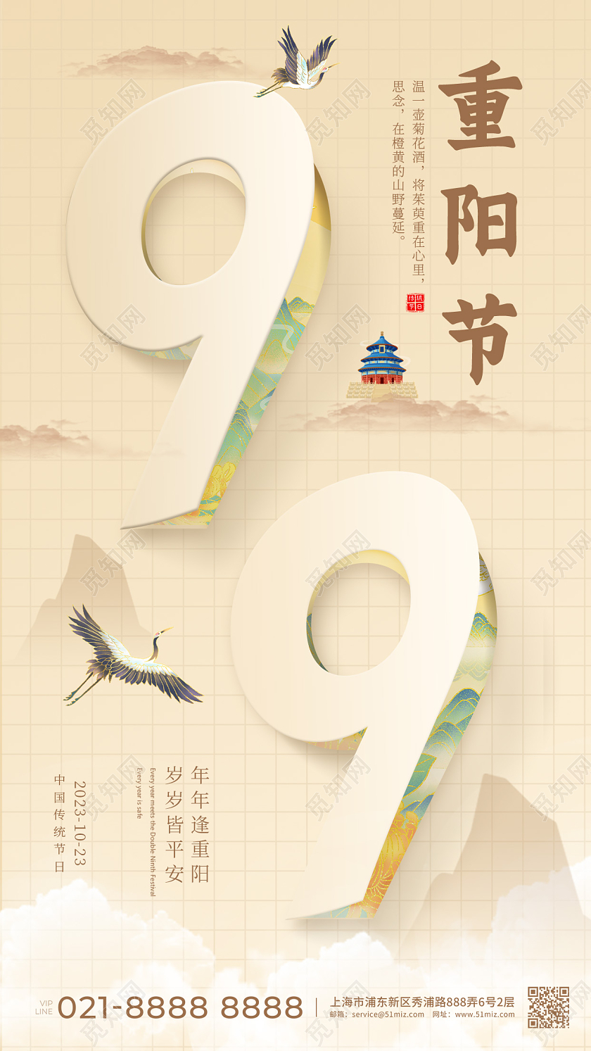 简约剪纸重阳节手机宣传海报