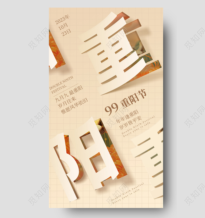 简约剪纸重阳节手机宣传海报