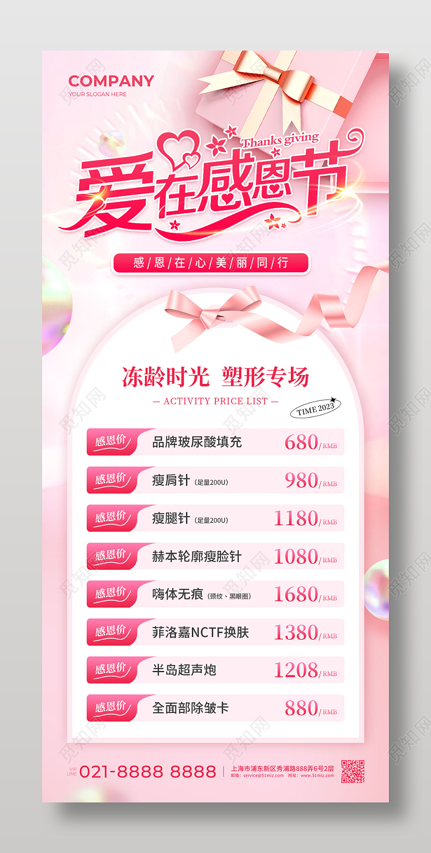 简约粉色感恩回馈医美促销手机文案海报感恩节