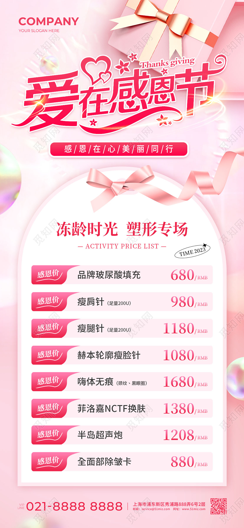 简约粉色感恩回馈医美促销手机文案海报感恩节