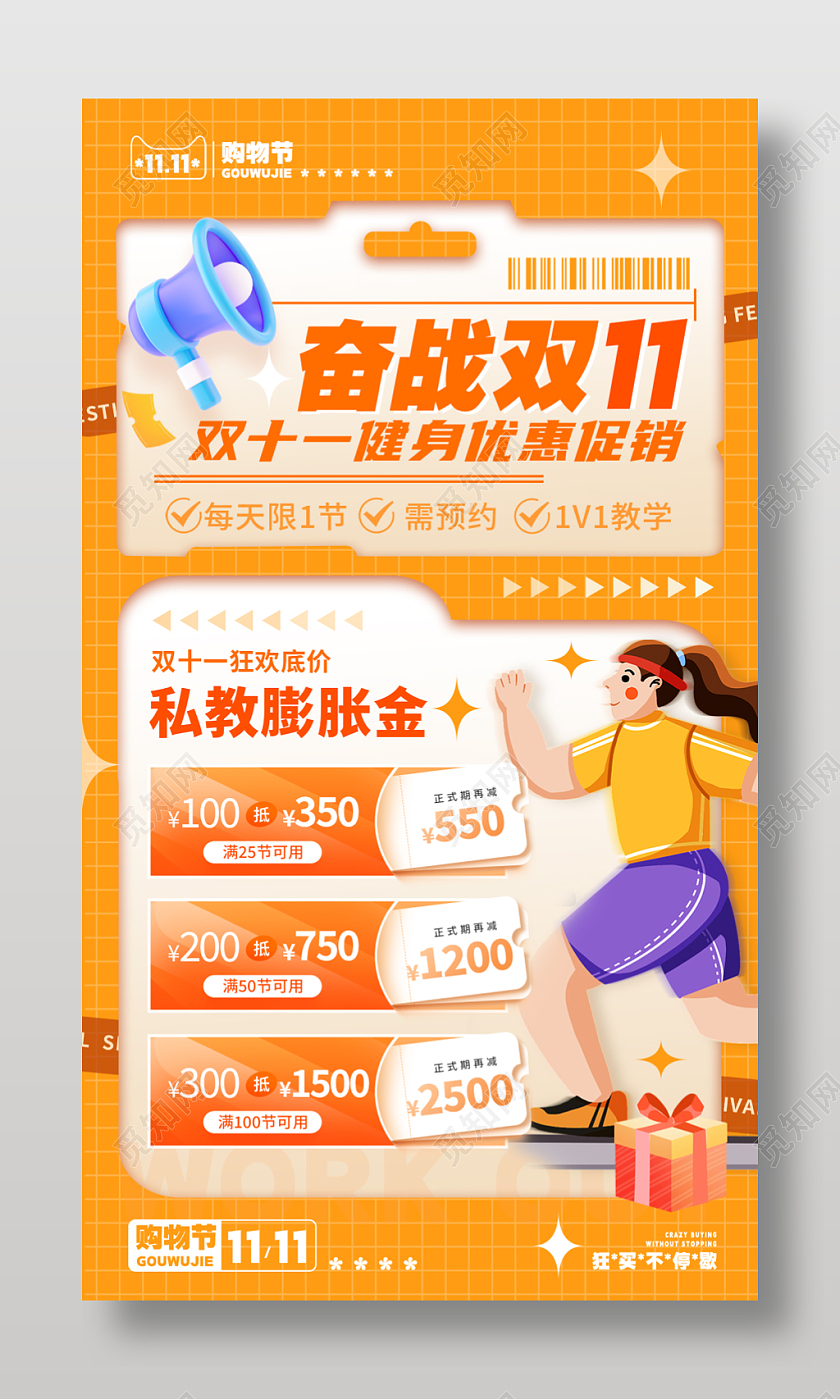 橘色插画风双十一健身促销活动海报双十一双11
