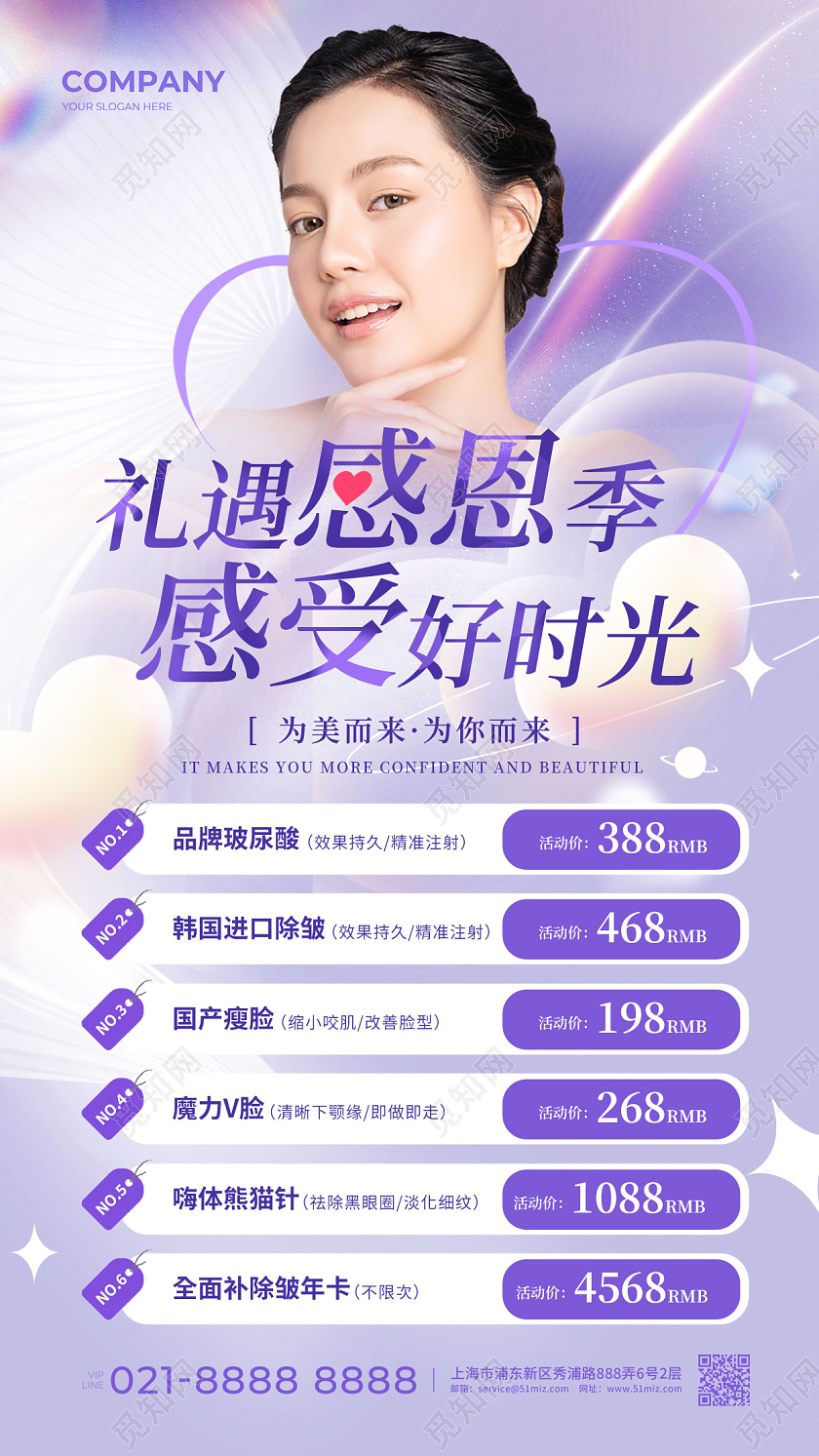 渐变唯美感恩有你美丽绽放感恩节医美促销手机文案海报